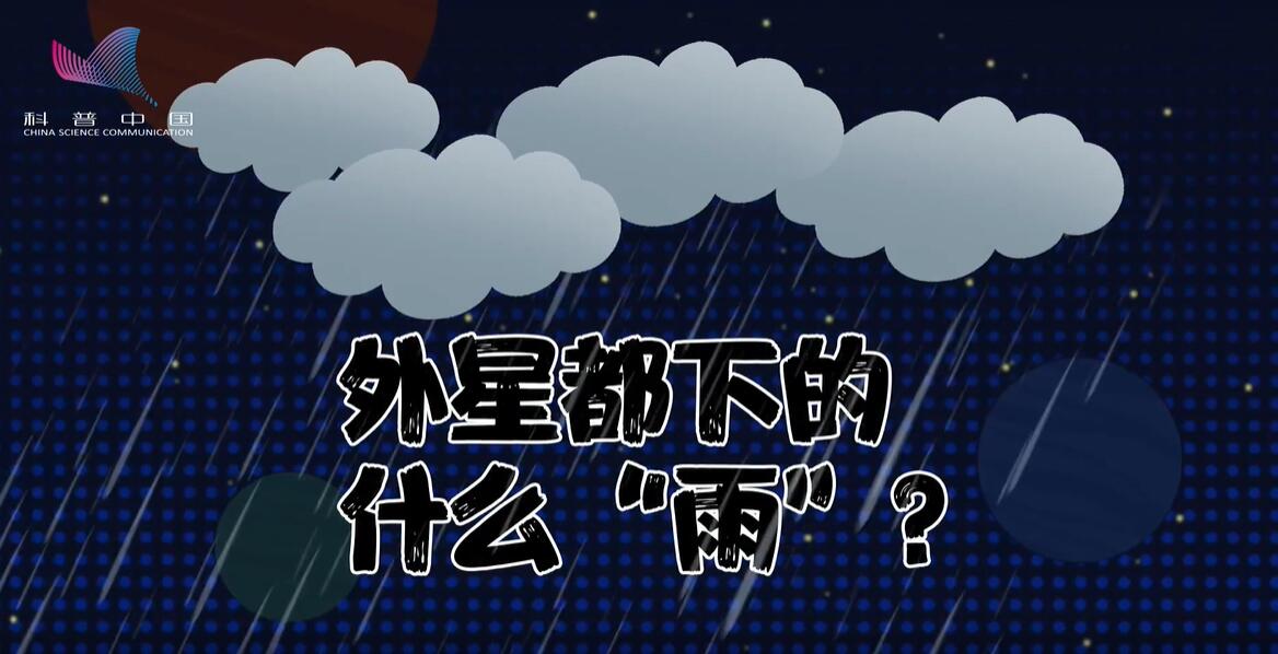 還是外星玩的花，下的雨都是藍寶石的！