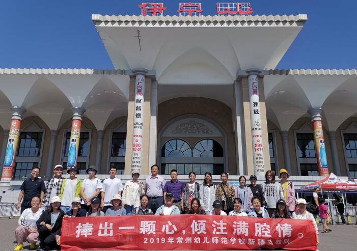 24名常州“準幼師”走進尼勒克幼兒園 